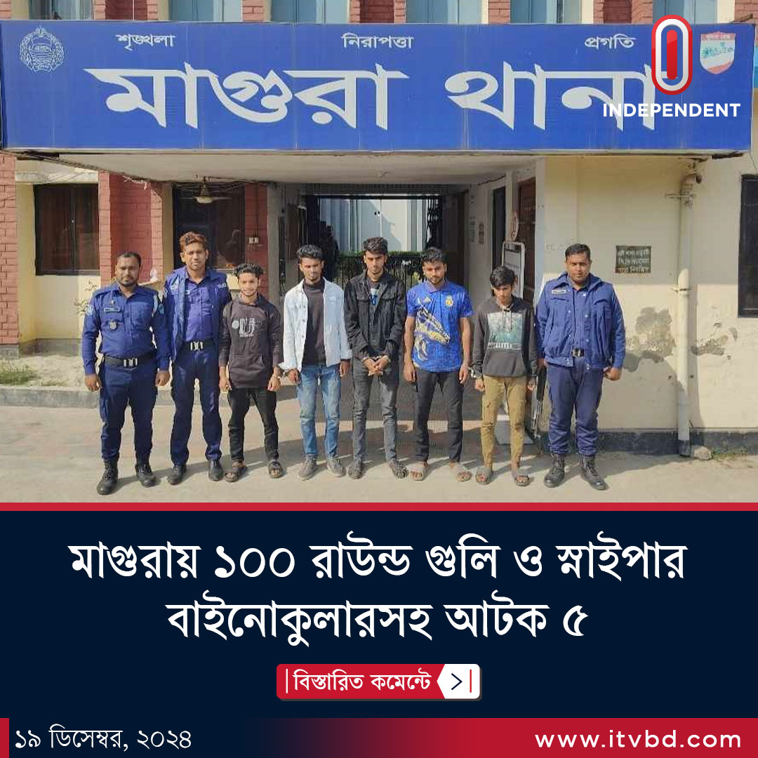 Asifurrahman71's tweet photo. 🚨 Five so-called #GenZ (activists of shibir) caught with 100 rounds of #Bullets &amp; #Sniper binoculars in Magura. Current illegitimate govt is #pressuring  the #media to promote them as @bslBD1971 activists!
#BangladeshCrisis

@avarakai https://t.co/I3C1uMLpUJ