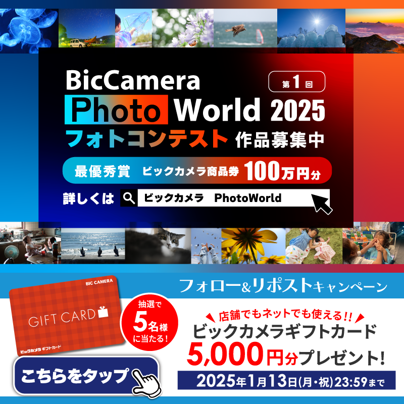 biccameraE's tweet photo. ＼賞金総額600万円相当／
ビックカメラのフォトコンテスト📸
最優秀賞には100万円分の商品券✨
2025/2/28(金)まで

@biccameraEをフォローしてリポスト！抽選で5名様に『ギフトカード5,000円分』をプレゼント🎁
締切:2025/1/13(月祝)23:59

あなたが写真を撮りたくなる『瞬間』をコメントで教えてね😉