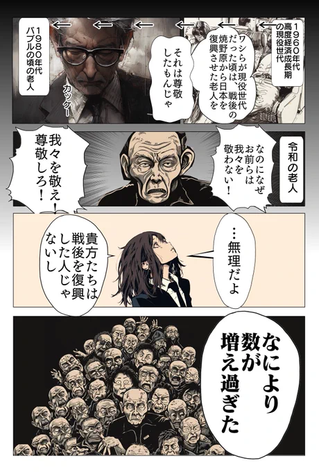 個人的には老人にさして恨みは無いんですが、昔のように希少性もないし、
厚遇するだけの余力は現役世代に無いし、厚遇される正当性も今の老人には無いので、
生存権くらいは尊重するから大人しくしててくれませんかね?
という感覚です。 