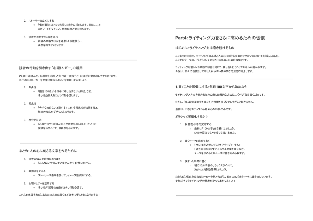初心者でもライティングが爆発的に上手になるレポート作成しました（17210文字）

ライティング経験者ですらできていないことあるので、これ読むだけで一気に成長できますよん。

いいね、リプ「知りたい」と送ると、  自動でレポートの閲覧方法が配布されます