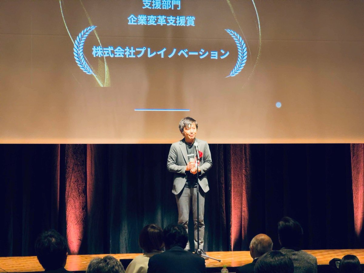【ニュースリリース】プレイノベーションが、全国ワークスタイル変革大賞2024の支援部門において「企業変革支援賞」を受賞いたしました！🎉