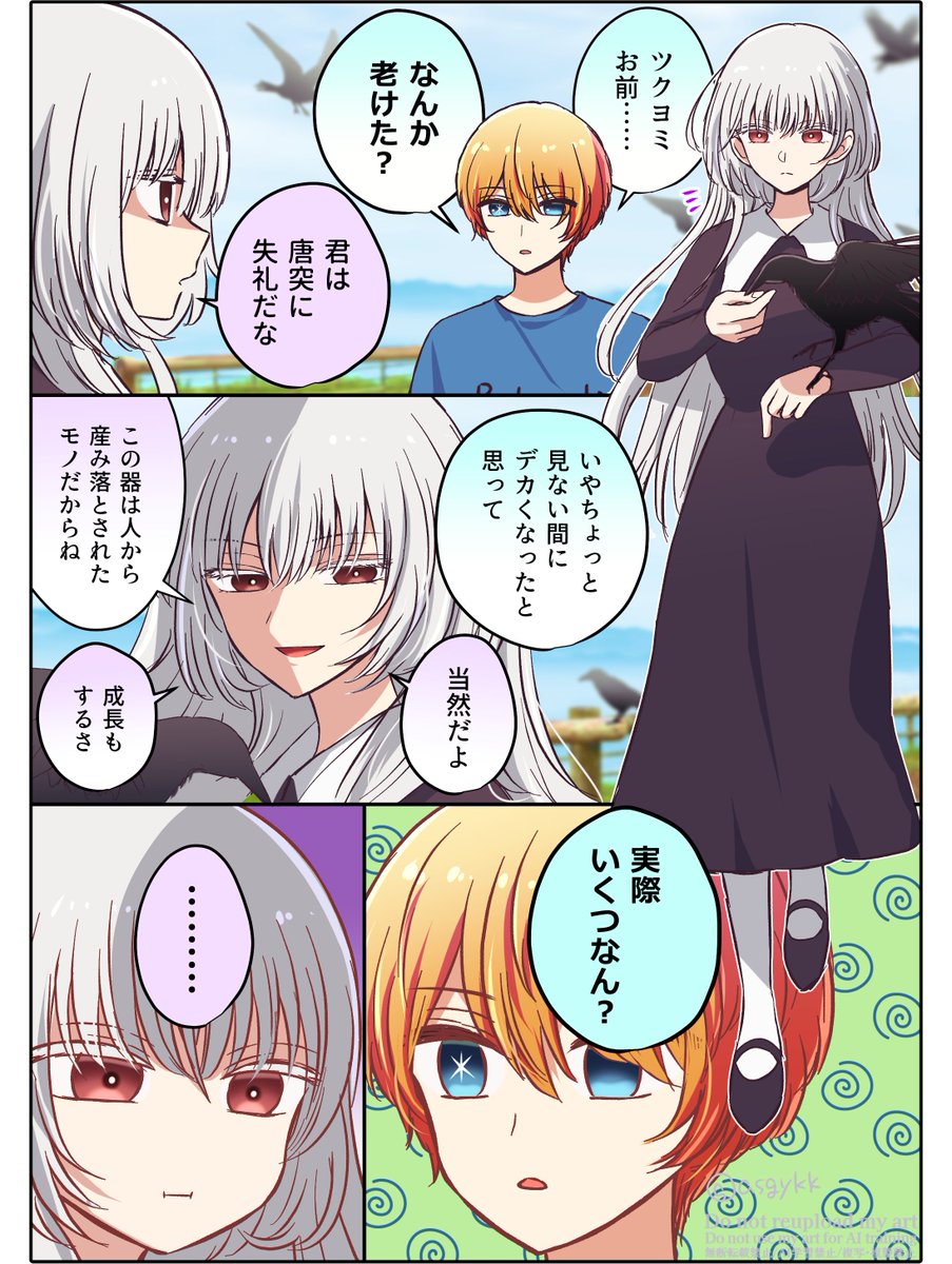 asgykk's tweet photo. 【漫画】成長したツクヨミをＢ小町に誘ってみた(1/2) https://t.co/Bx7reWjzCo