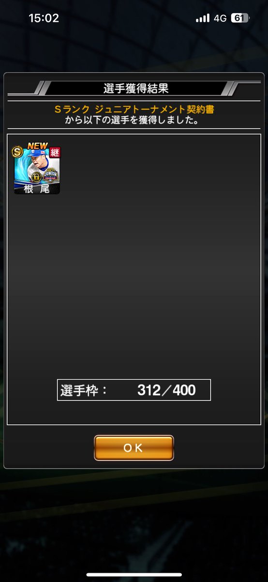 欲しかった選手の1人でした🥴
1番ではないけれど…😢
#プロスピA
