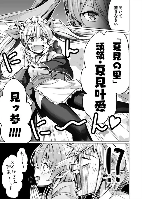 第49話 「助っ人(?)」(4/4)
ニートくノ一となぜか同棲はじめました 