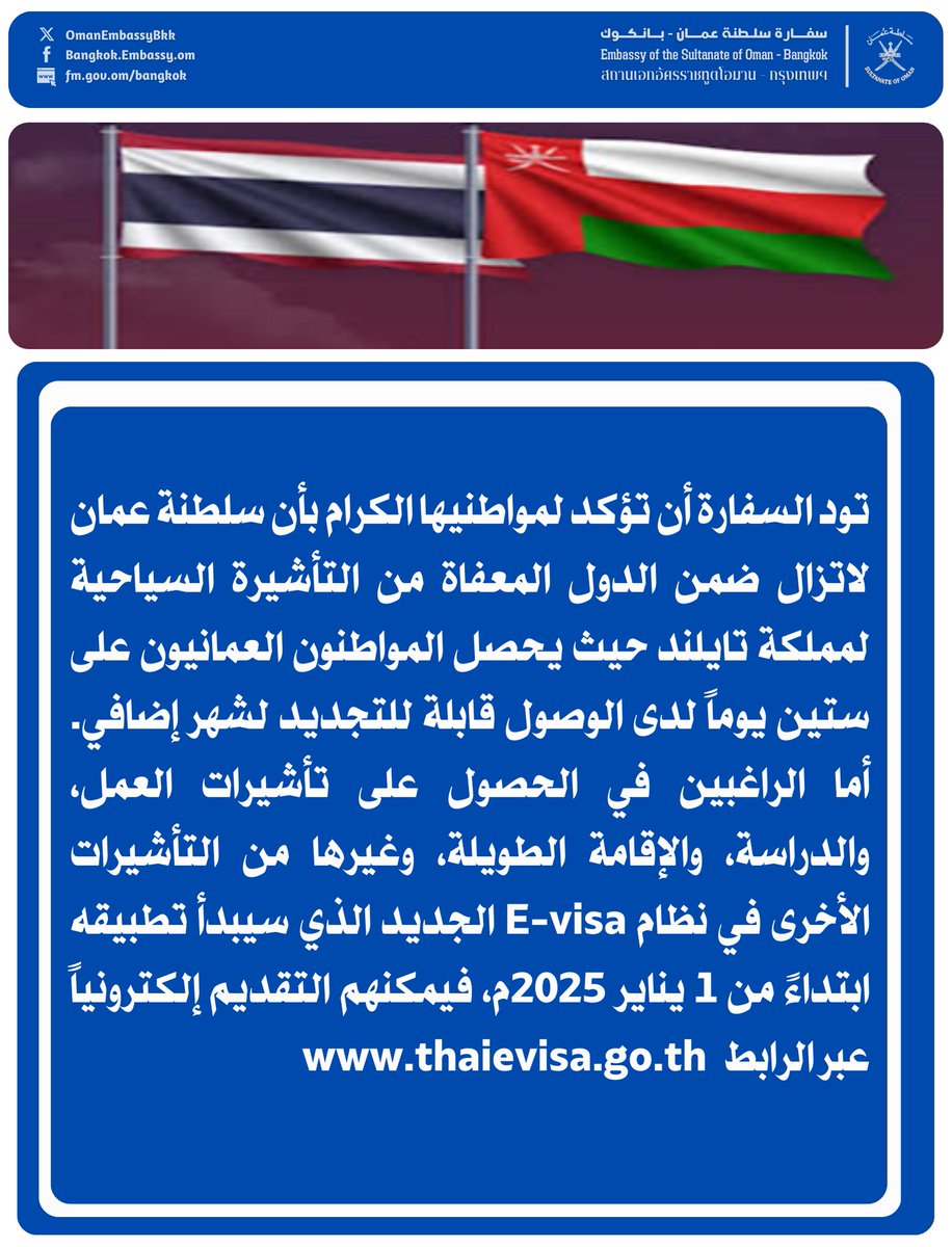 OMAN EMBASSY - BANGKOK | سفارة سلطنة عُمان بانكوك (@omanembassybkk) on Twitter photo 