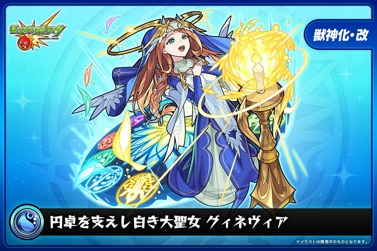 モンスト]グィネヴィア(獣神化)の評価と適正わくわくの実 | モンスターストライク(モンスト)攻略