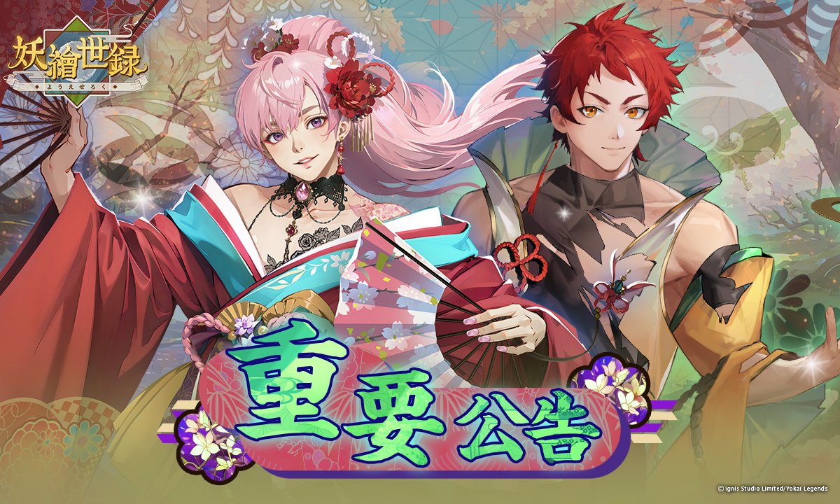 【~English announcement down below~】

親愛的旅人們：

感謝大家對活動【永夜花開的傳説】的熱烈關注與支持！由於眾多旅人迫不及待地想一探後續劇情並挑戰更多內容，我們收到大量來自玩家的期待與建議。為了回應大家的熱情，我們決定將原定於 12/23