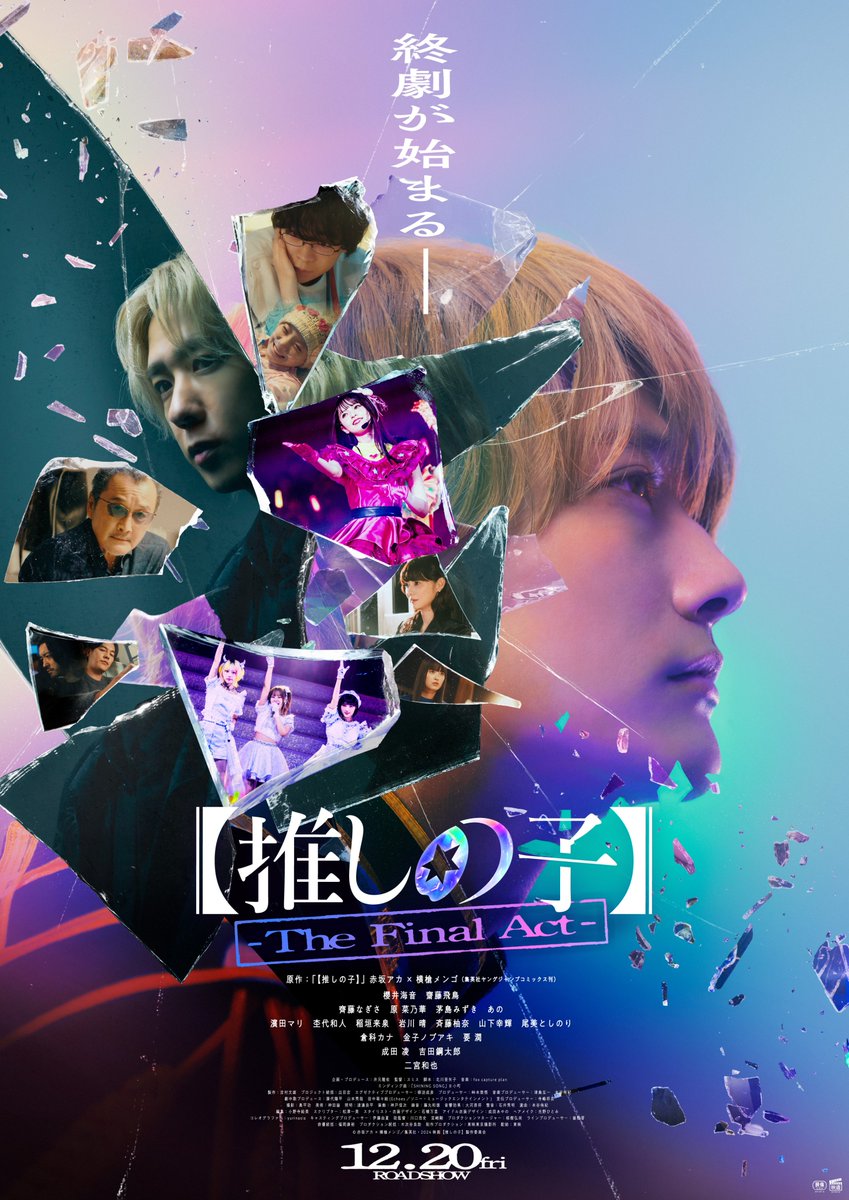oshinoko_lapj's tweet photo. 【#推しの子】-The Final Act-を
　　　ご覧になる皆様へ

✓ 物語の結末
✓ 入場���プレゼントのビジュアル
ㅤ
こちらに関しては、まだ観ていない方の為にも
SNSでの投稿にはご配慮いただきますよう
ご協力のほど、何卒よろしくお願い申し上げます。
ㅤ
その他の感想はぜひ #推しの子実写 で
投稿をお願いします✍︎