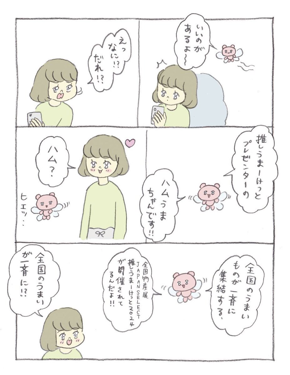 紹介漫画を描かせてもらった推しうまーけっとの第二回が開催されるよ✌️お近くの方は是非✨🦐 
