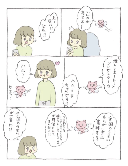 紹介漫画を描かせてもらった推しうまーけっとの第二回が開催されるよ✌️お近くの方は是非✨🦐 