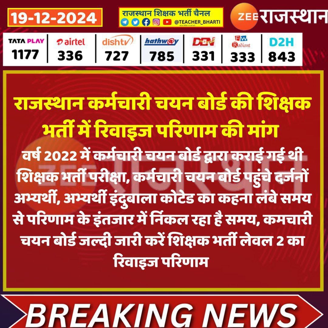Kirodi Lal Meena🐦 (@kirodi281298) on Twitter photo रीट लेवल-2 रिवाइज परिणाम को लेकर युवा का बोर्ड कार्यालय पर प्रदर्शन
<a href="/alokrajRSSB/">Alok Raj</a> <a href="/ASHOKNALPURIA/">Ashok Choudhary 🇮🇳</a> <a href="/pantlp/">LP Pant</a>
<a href="/BadhalDr/">डॉ भाग चन्द बधाल DR BHAG CHAND BADHAL, RAS</a> <a href="/HANUMANKISAN/">HANUMAN KISAN</a> #REET_2022_L2_रिवाइज_रिजल्ट रीट लेवल-2 रिवाइज परिणाम को लेकर युवा का बोर्ड कार्यालय पर प्रदर्शन
<a href="/alokrajRSSB/">Alok Raj</a> <a href="/ASHOKNALPURIA/">Ashok Choudhary 🇮🇳</a> <a href="/pantlp/">LP Pant</a>
<a href="/BadhalDr/">डॉ भाग चन्द बधाल DR BHAG CHAND BADHAL, RAS</a> <a href="/HANUMANKISAN/">HANUMAN KISAN</a> #REET_2022_L2_रिवाइज_रिजल्ट