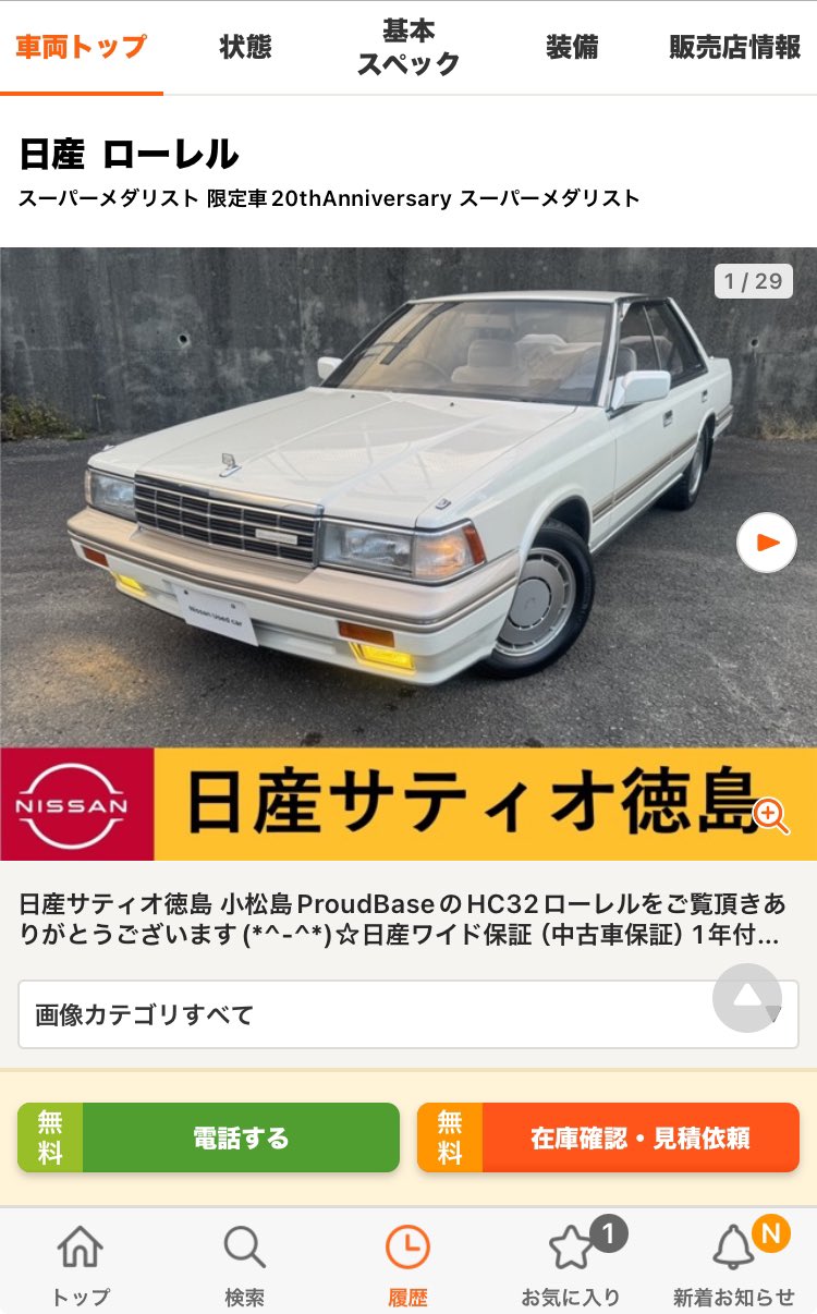【1988年】日産 ローレル C32型 RB20 スーパーメダリスト 他 3点 1988年】日産 ローレル C32型 RB20 スーパーメダリスト 他 3点