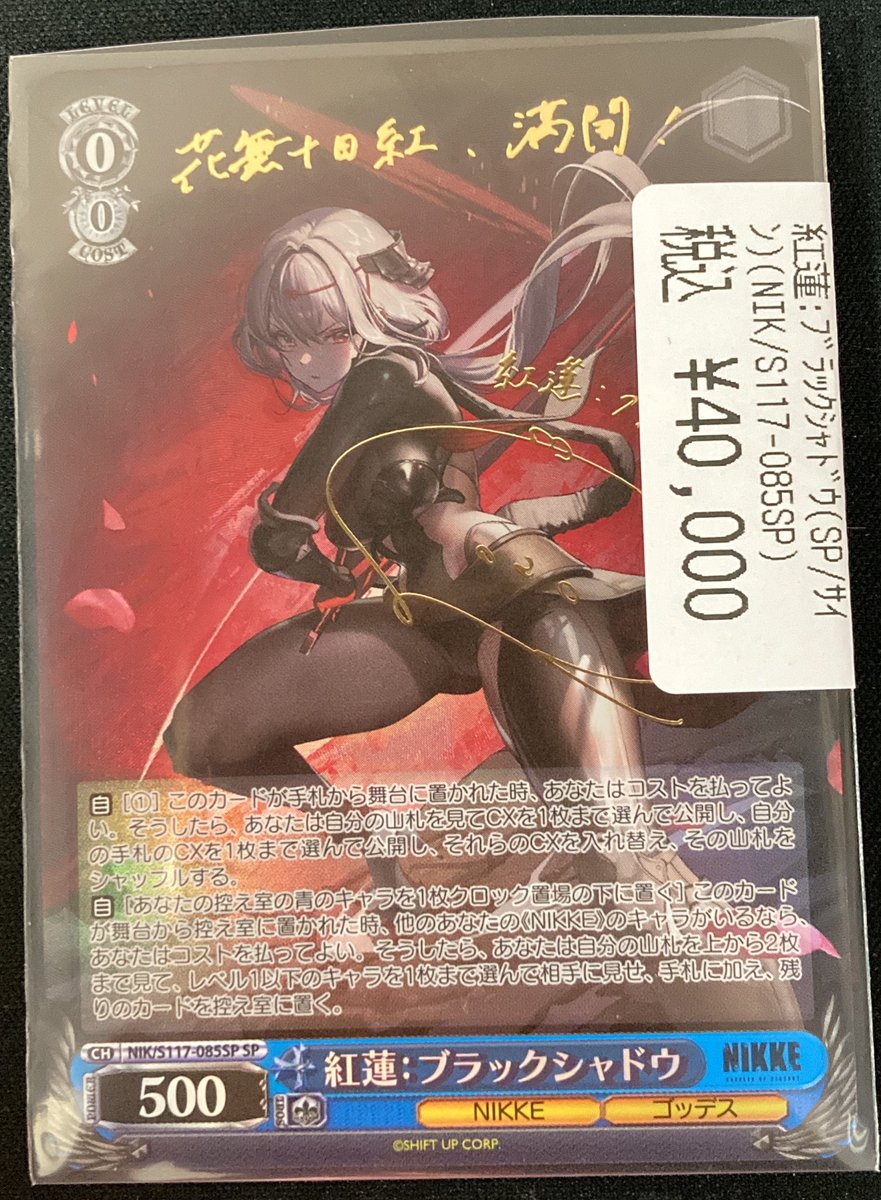 ヴァイスシュヴァルツ NIKKE 紅蓮 ブラックシャドウ sp（SP 紅蓮 