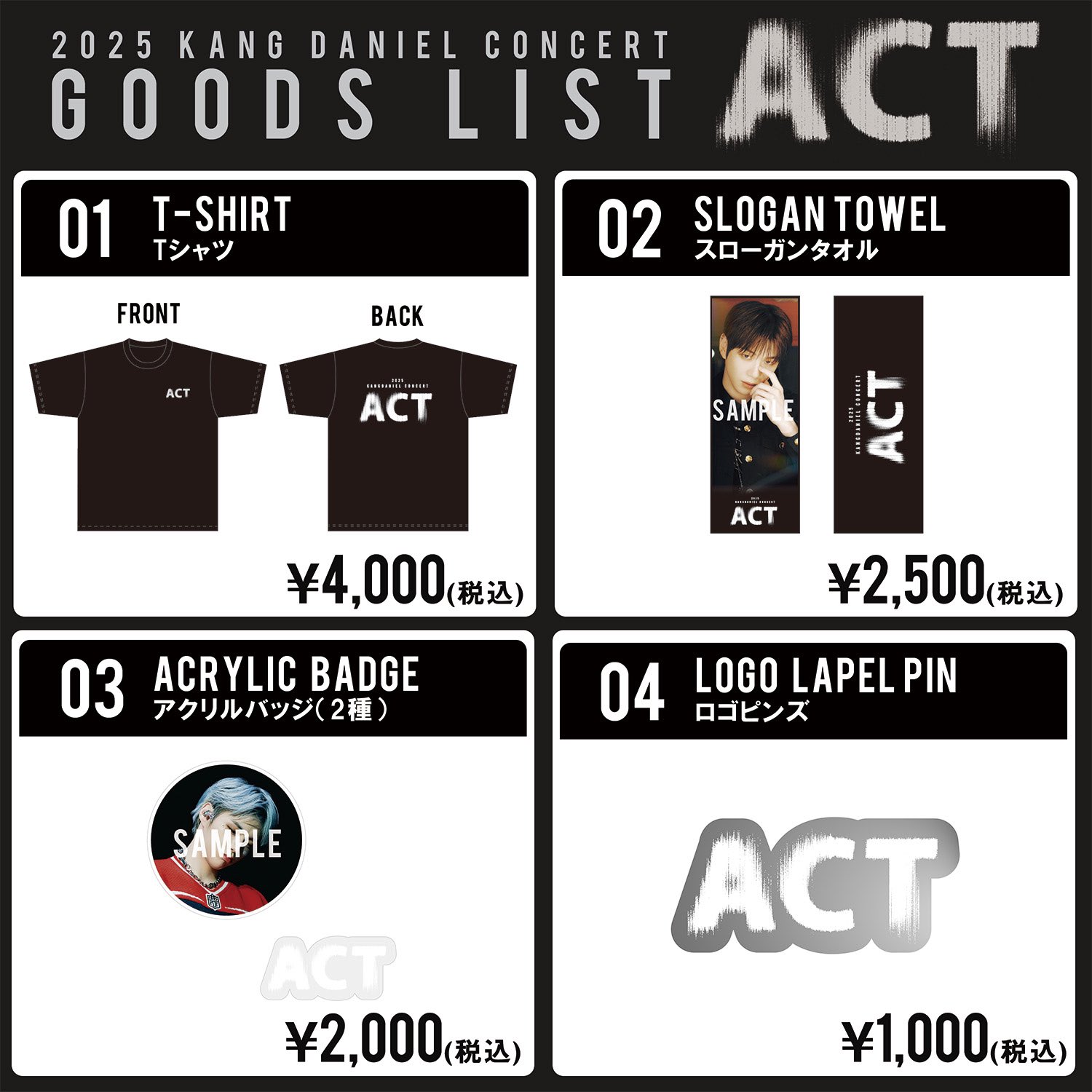 カンダニエル KANGDANIEL CONCERT ACT JAPAN グッズ タレントグッズ