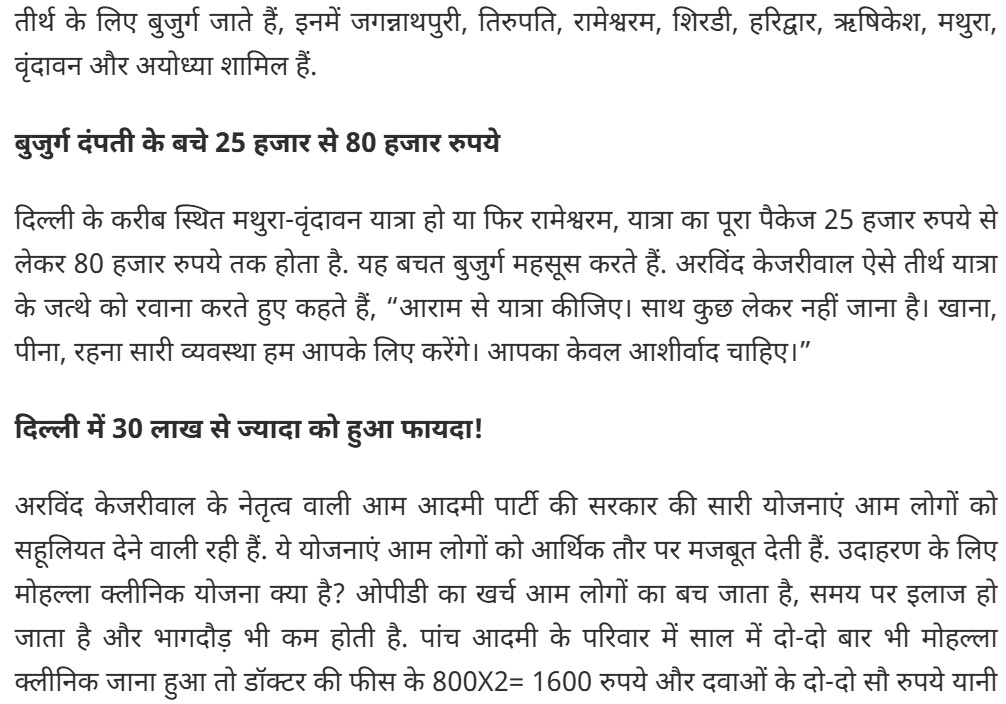 kejriwalarvind3's tweet photo. आप इस लेख को इन फ़ोटोज़ के ज़रिए पढ़ सकते हैं। इसको पढ़कर आपको ख़ुद समझ आ जाएगा कि ये लेख इंटरनेट से क्यों डिलीट हुआ। https://t.co/0VrXqoI11Q