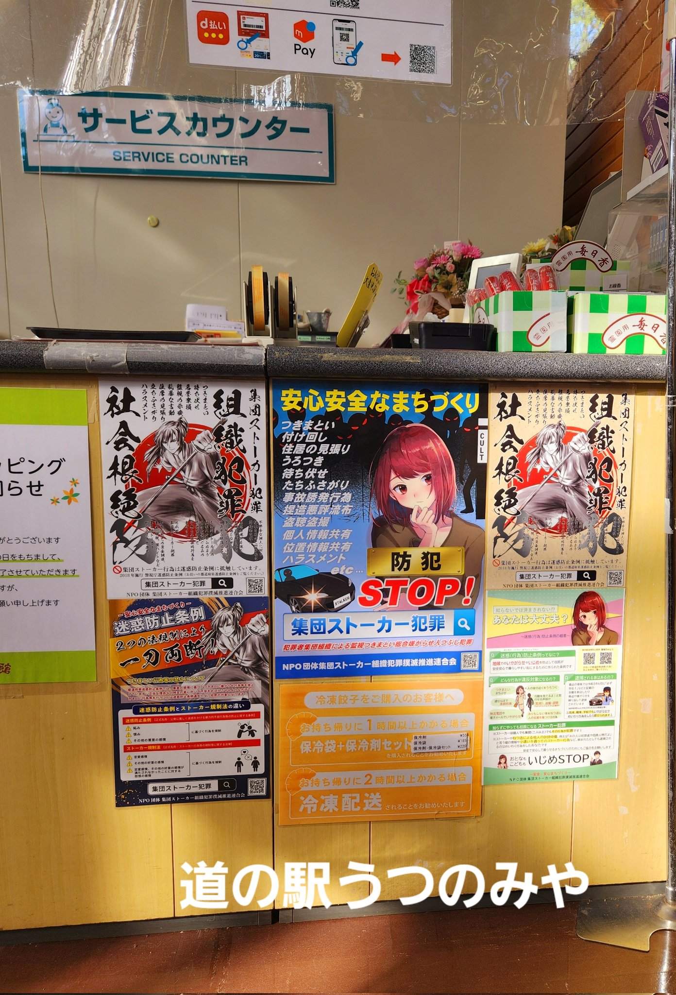 NPO団体集団ｽﾄｰｶｰ組織犯罪撲滅推進連合会 - Search / X