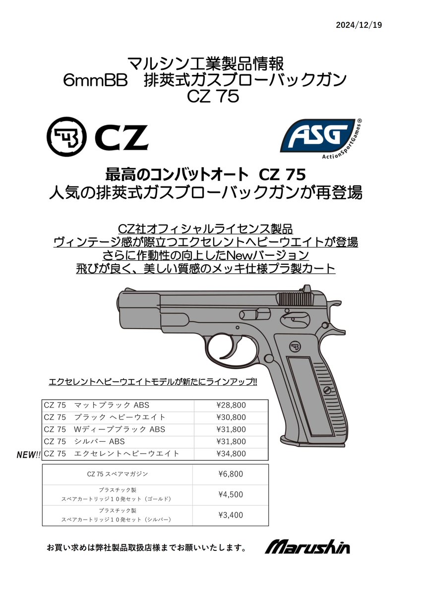 【訳あり】マルシン CZ75 ブラックヘビーウエイト 排莢式 ガスガン 訳あり】マルシン CZ75 ブラックヘビーウエイト 排莢式 ガスガン 訳
