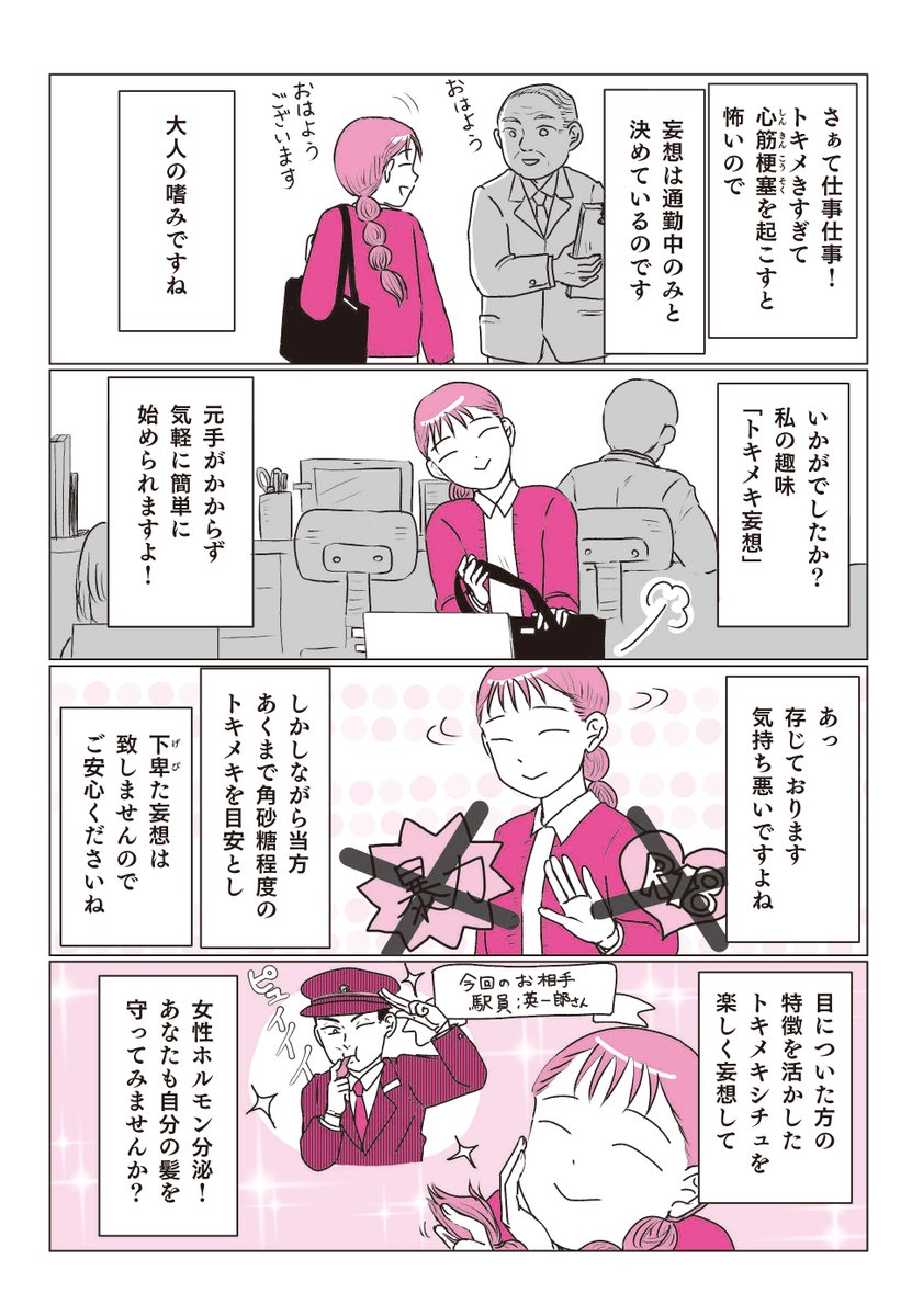 (2/10)角砂糖程度のトキメキ妄想 