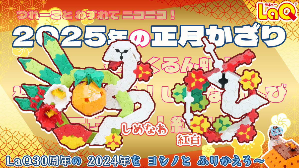 LaQ - ヨシリツ株式会社 on X: 