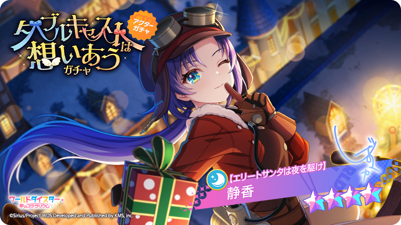 ✨新アクター登場✨ 【エリートサンタは夜を駆け】 #静香 【新人サンタ