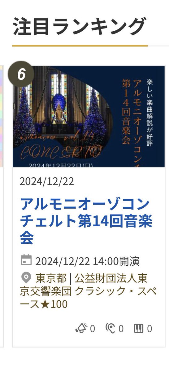 こんどの日曜日です！

いま6位✨

concertsquare.jp/blog/2024/2024…