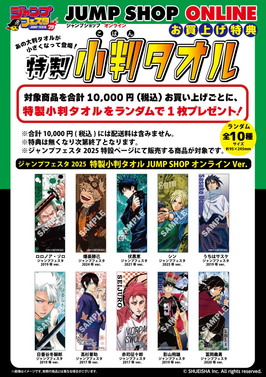 ☆ジャンプフェスタ2025☆ 「ジャンプフェスタ2025 JUMP SHOPブース