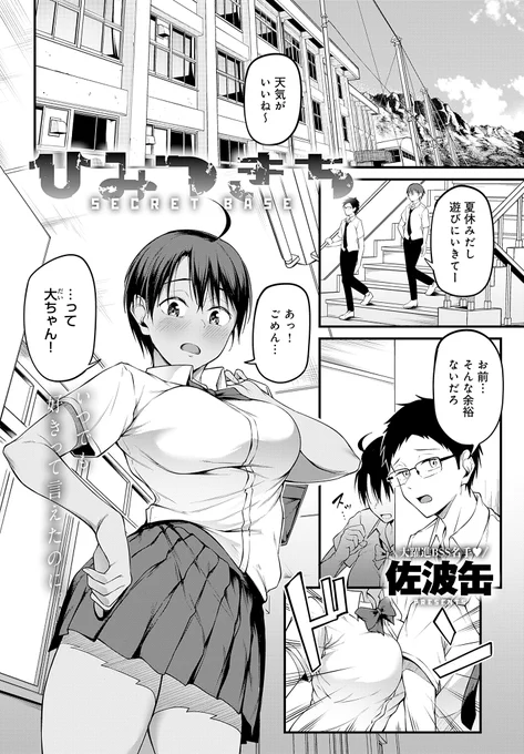 幼馴染のあいつに言えない秘密ができた話🔞(1/5) 