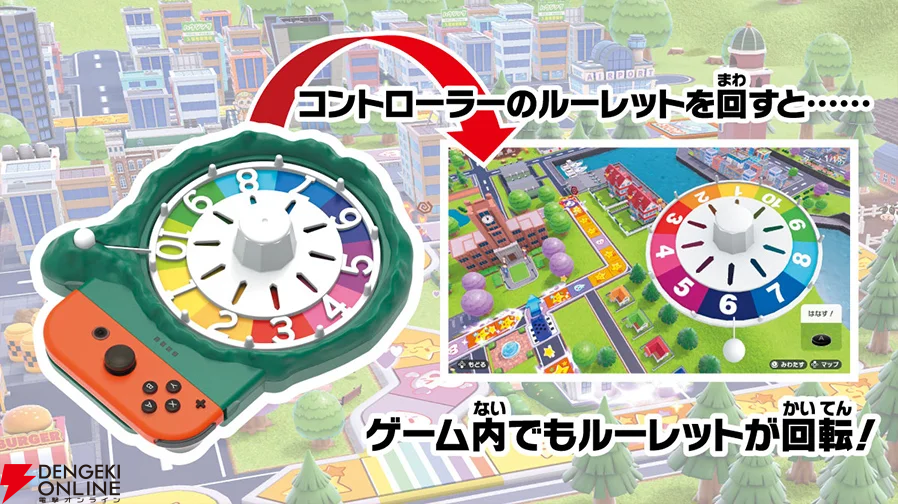人生ゲーム for Nintendo Switch』専用ルーレットコントローラーは