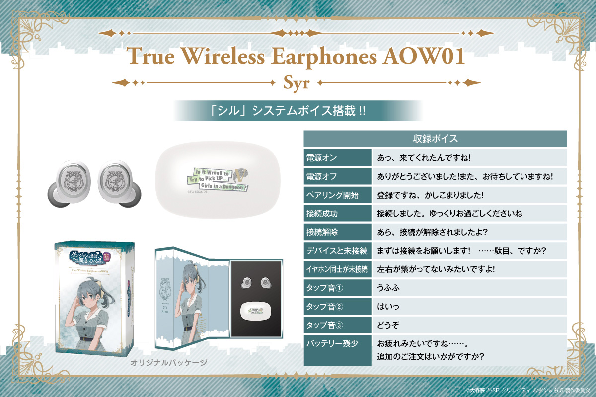 【新品】ダンまち シル ONKYO ワイヤレスイヤホン 石上静香 新品】ダンまち シル ONKYO ワイヤレスイヤホン 石上静香