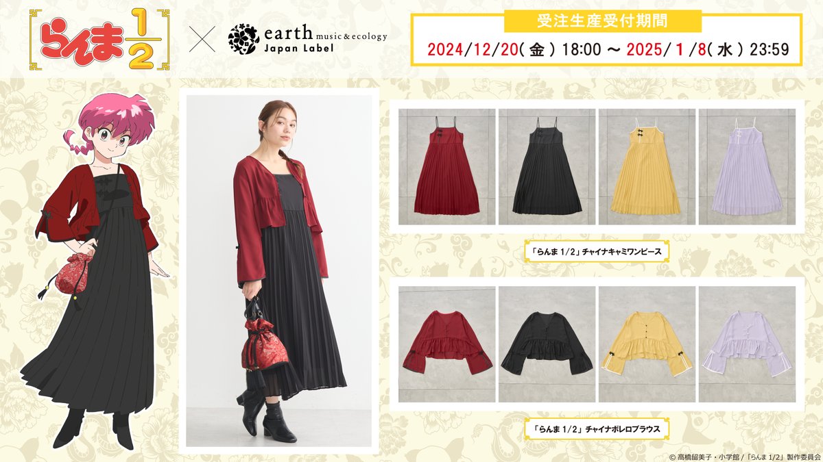earth music & ecology らんま1/2コラボワンピース TVアニメ「らんま1