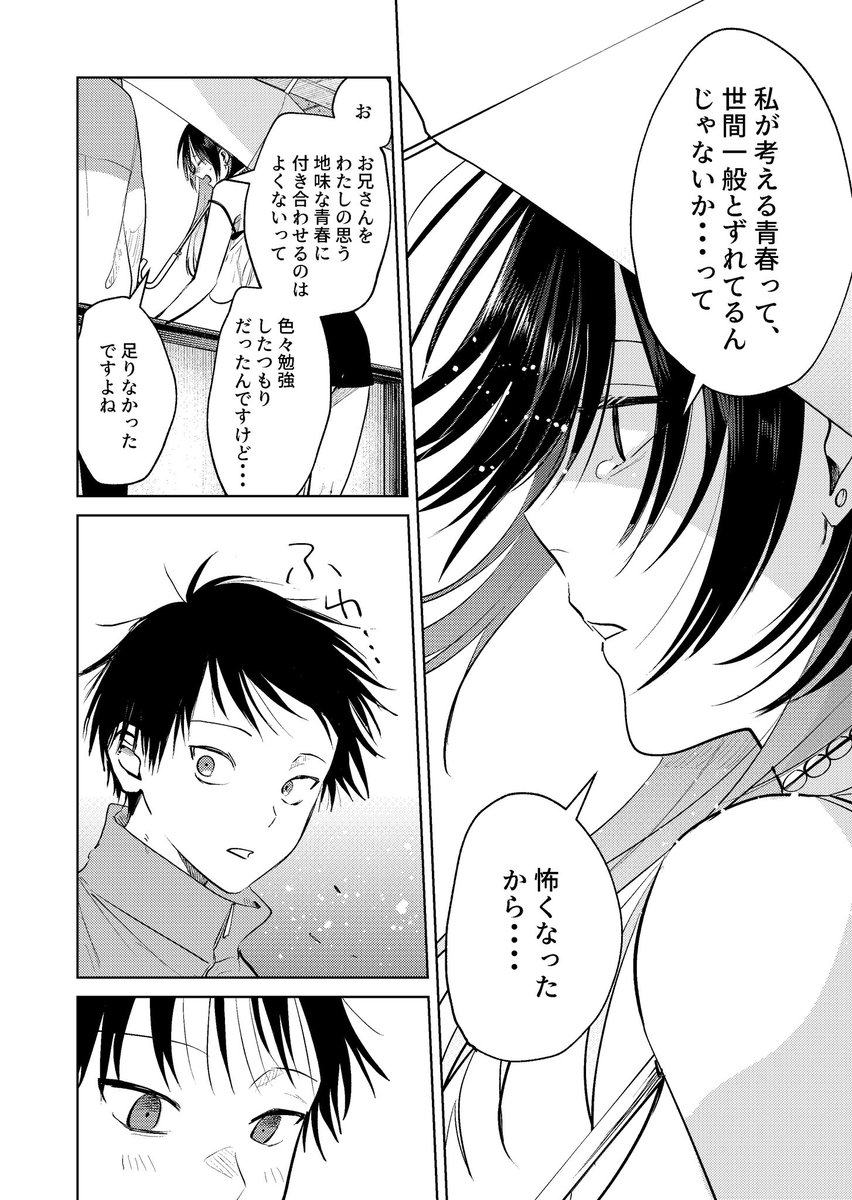 配達先のお姉さんと青春する話2/5 