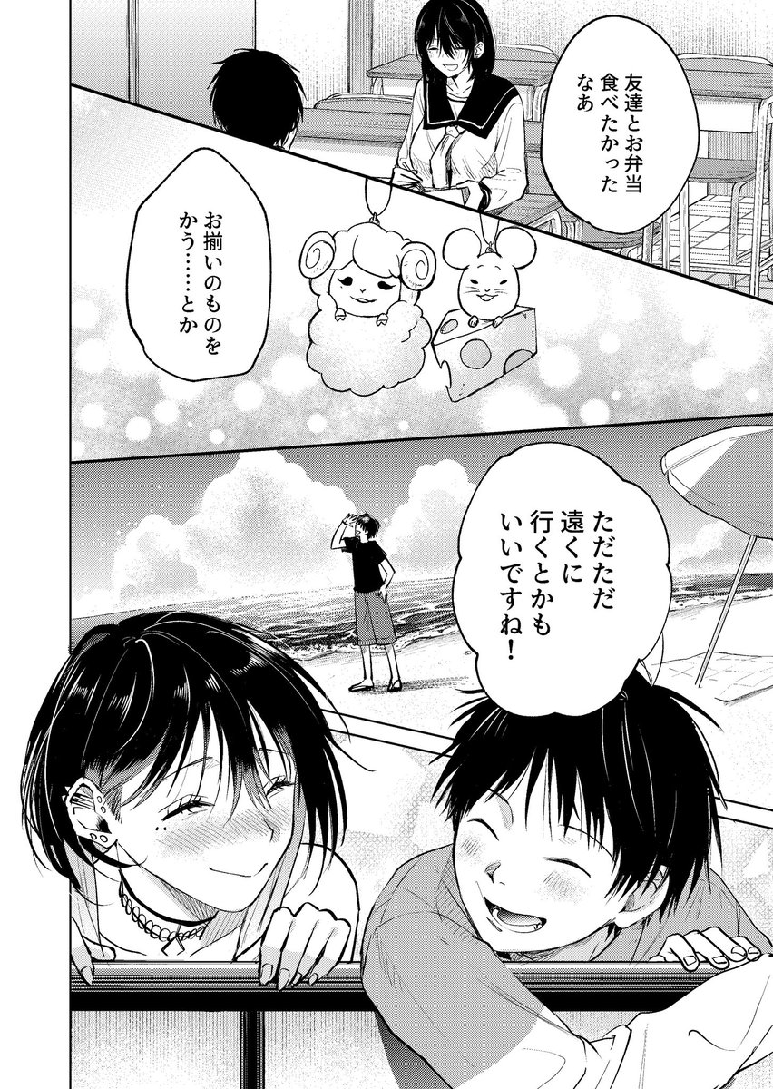 配達先のお姉さんと青春する話3/5 
