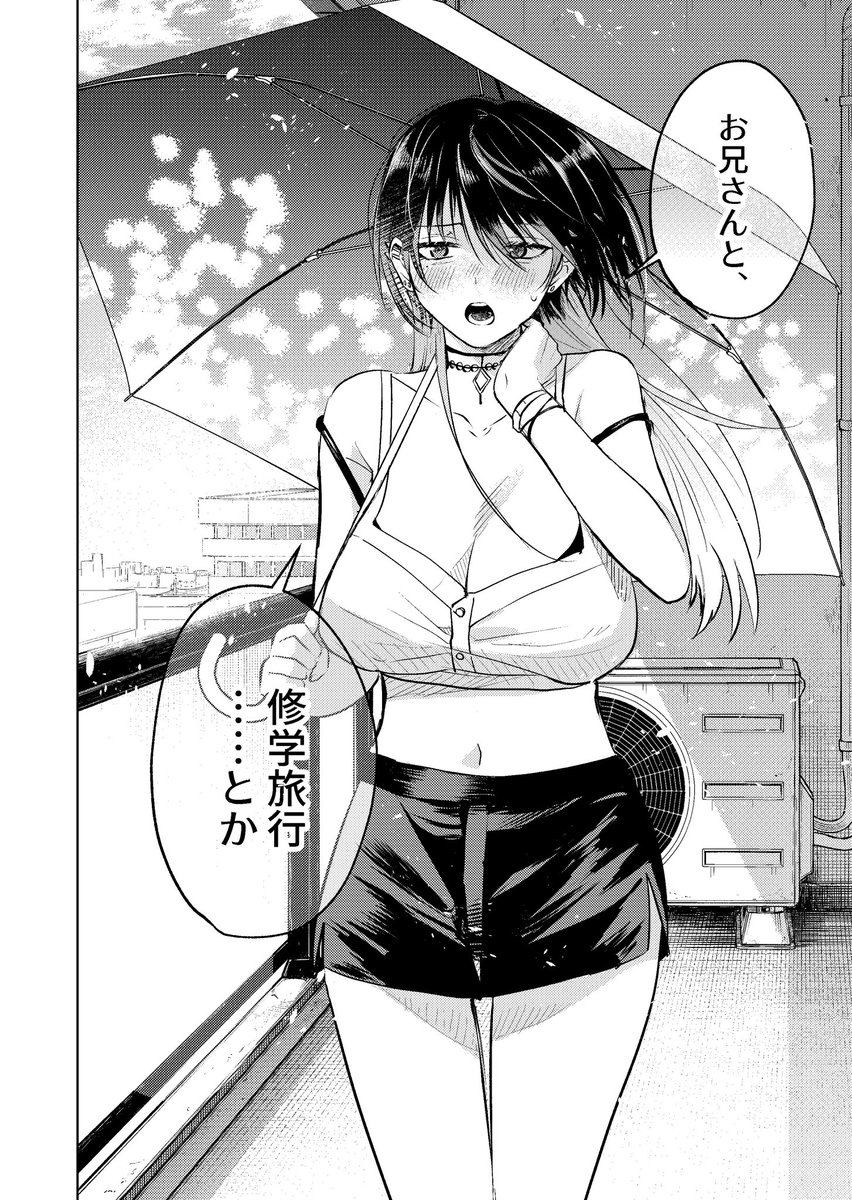 配達先のお姉さんと青春する話4/5 
