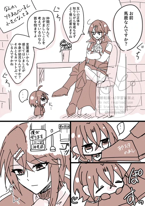 ちび赤と邪弟(一応スタリュ♂) 