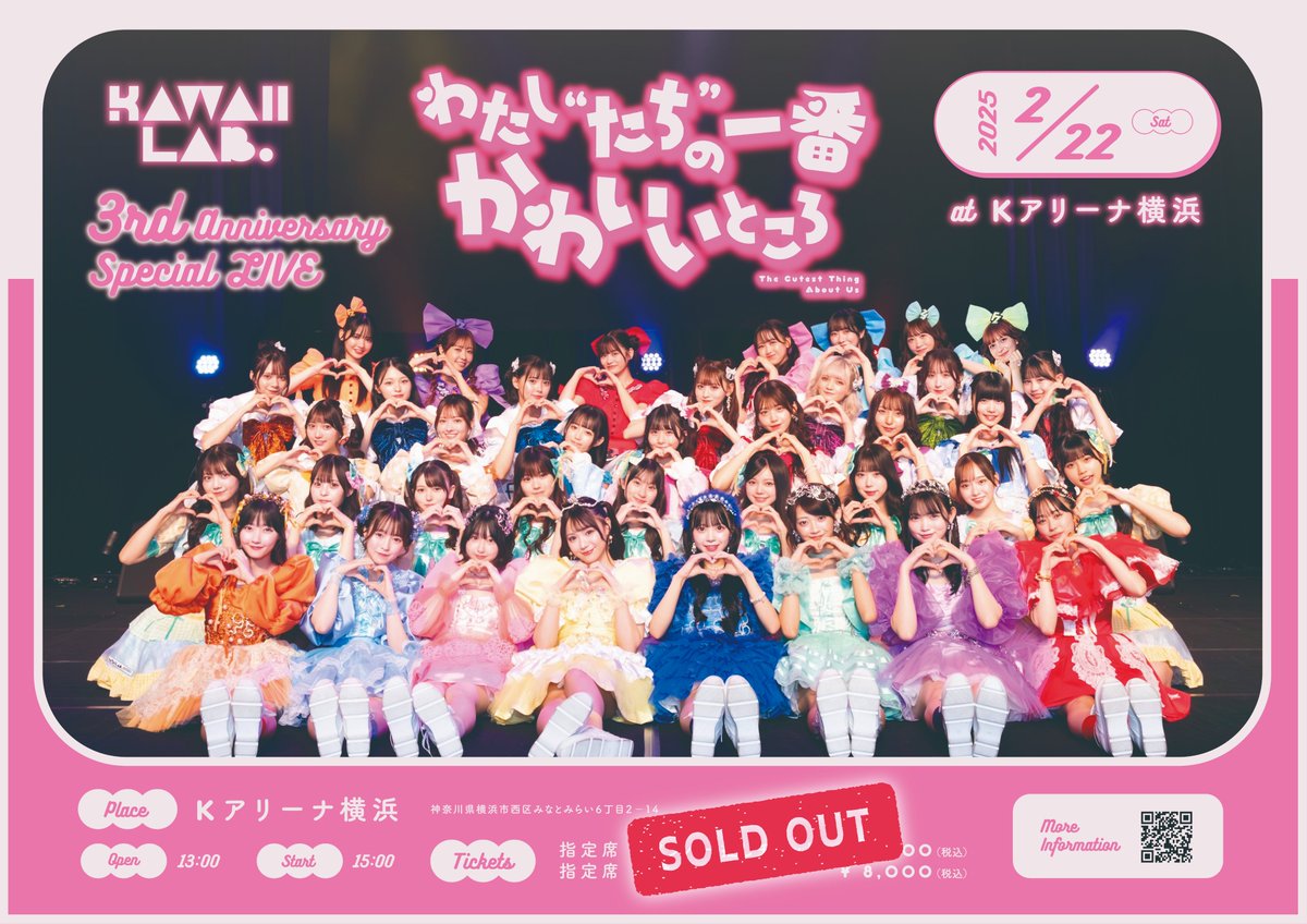 🔥カワラボ Kアリーナ チケット先行のお知らせ🔥 2025年2月22日（土