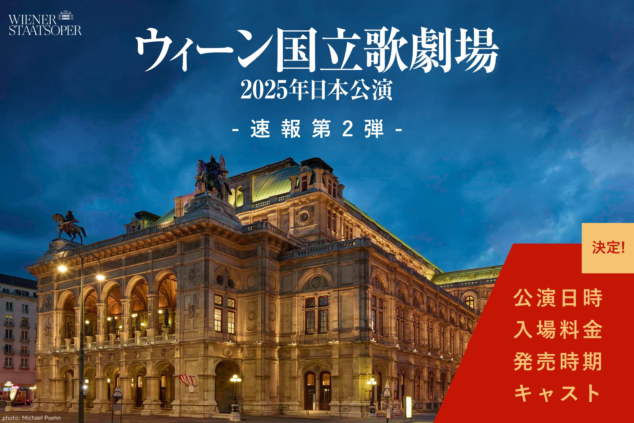 2016ウィーン国立歌劇場来日公演プログラム&ムーティ・WPHオペラCDセット 2016ウィーン国立歌劇場来日公演プログラム&ムーティ・WPHオペラ