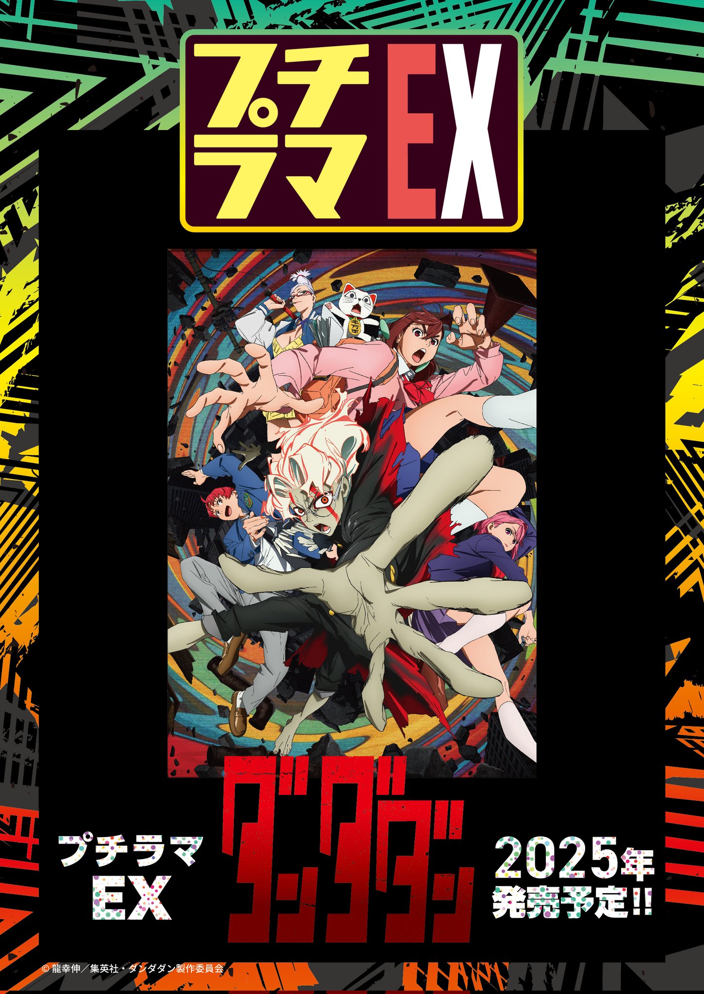 未使用】ダンダダン 5巻 販促用ポスター【非売品】 - メルカリ
