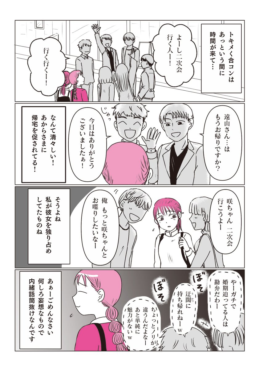 (8/10)遠山さん人生初の合コン 