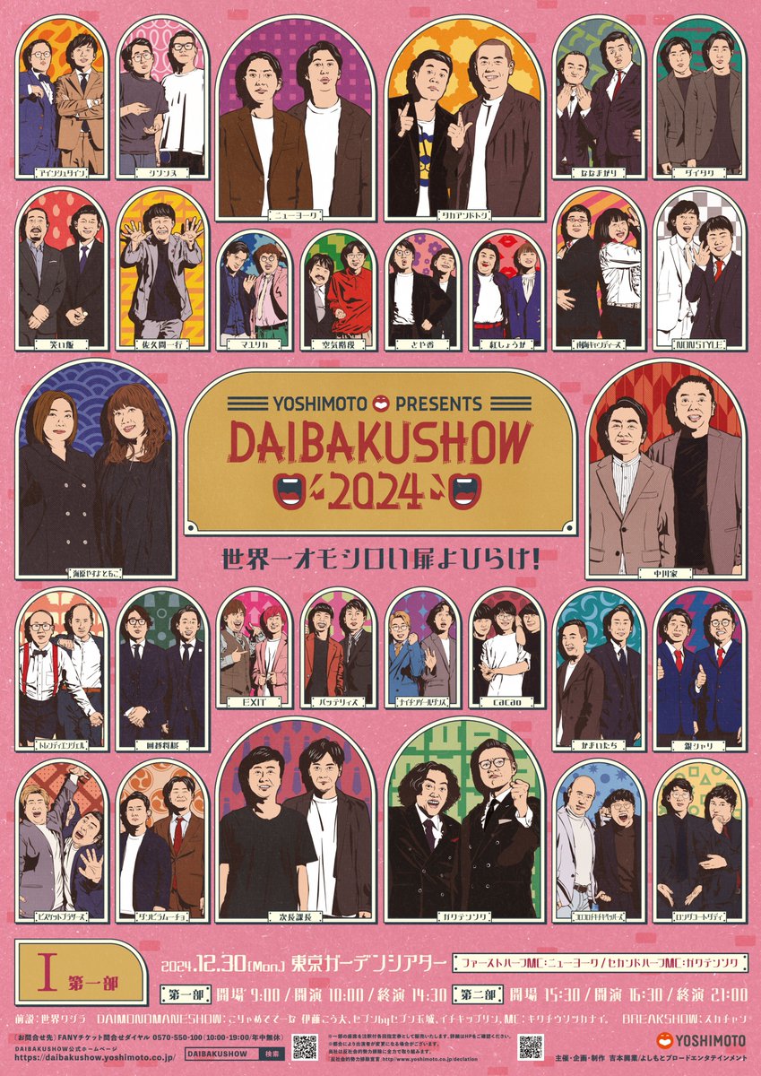 DAIBAKUSHOW 2025 アナザーカット　バッテリィズ 追加出演者決定🚪！／ DAIBAKUSHOW2024 ＜第一部＞ ダイタク