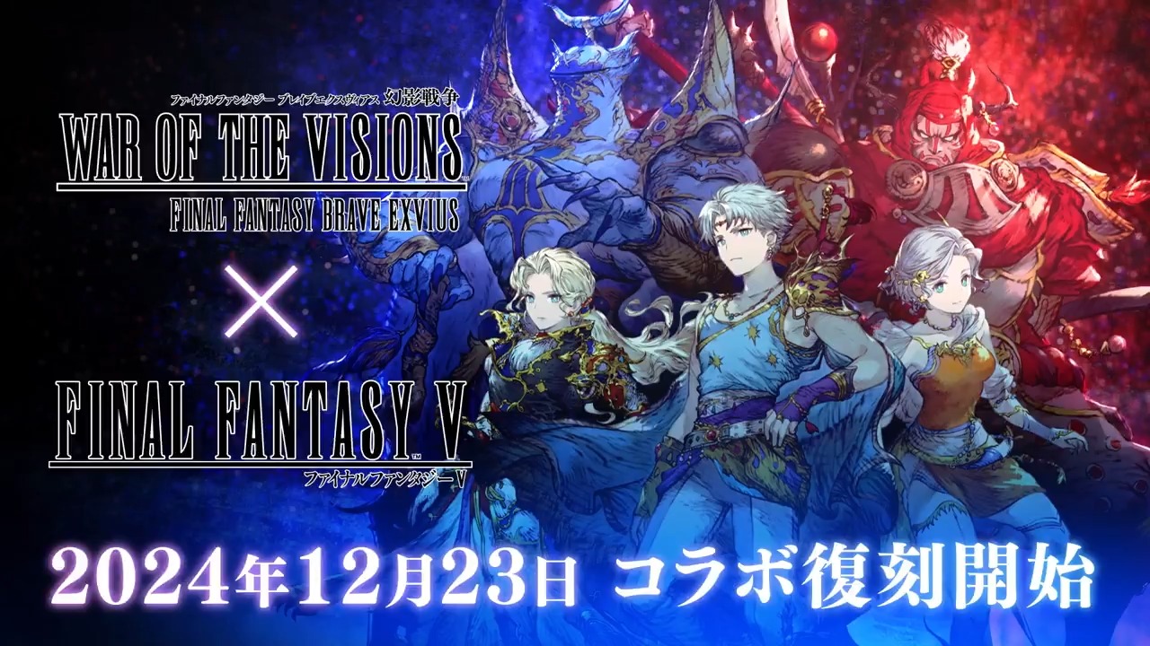 Highlights by FFBE幻影戦争 公式 (@WOTV_FFBE) / X