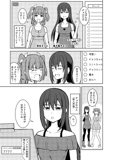 VTuberの中の娘2人が出会った話 (1/2) 