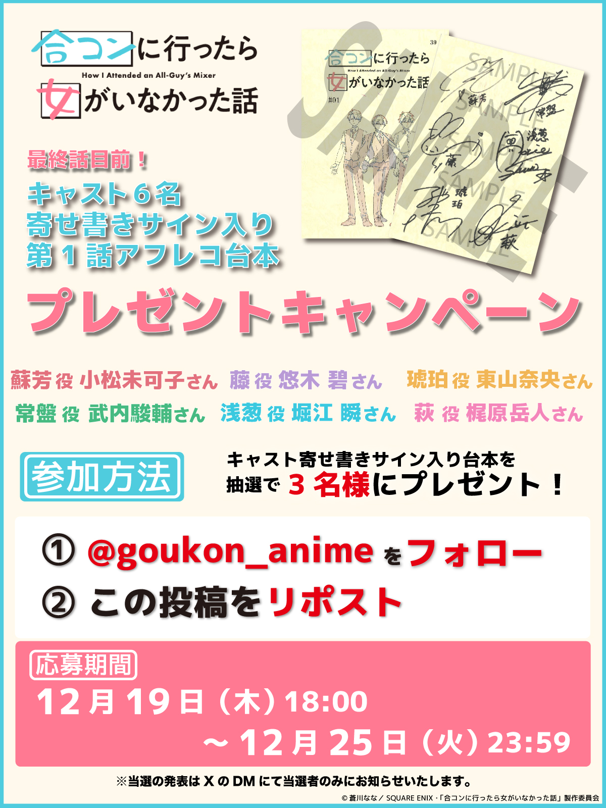 合コンに行ったら女がいなかった話サインポスター抽選