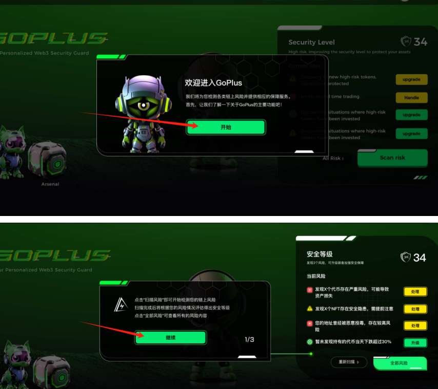 【GoPlus研究与交互，骄骄撸毛日记12-8】
      1. 简介
      @AppGoPlus 是 Web3