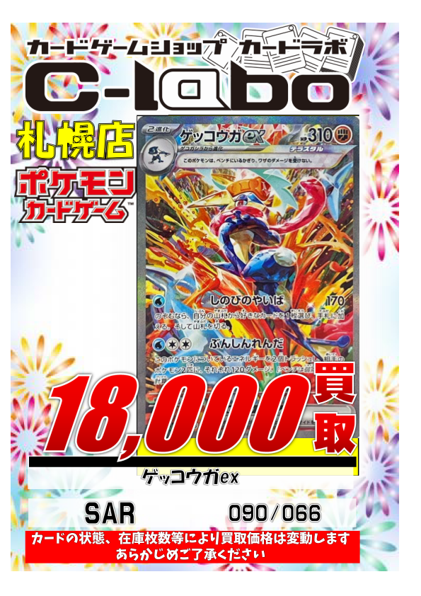 ポケモンカードゲーム】買取情報 ポケカ担当です！ スペシャルアート