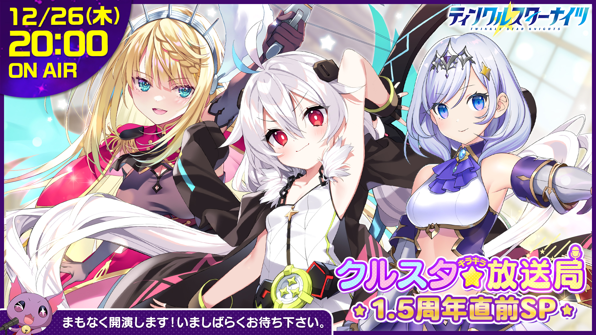 ティンクルスターナイツ公式 on X: 