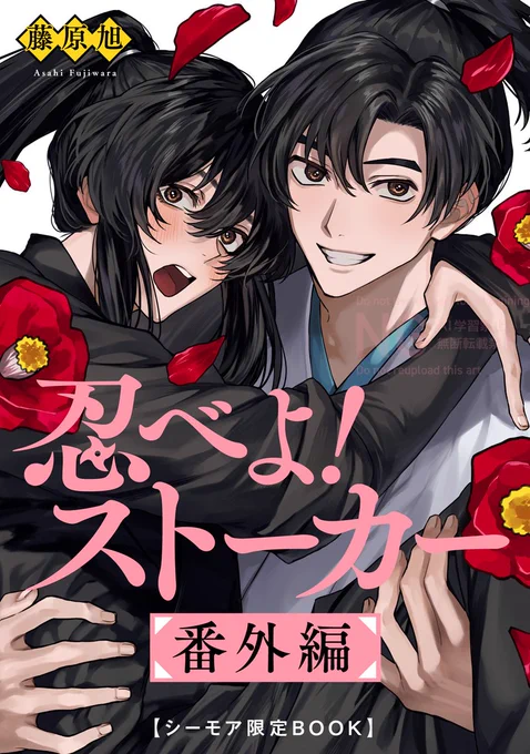 \⋱配信のお知らせ⋰/ #藤原旭『忍べよ!ストーカー』    番外編 ━━━━━ ◦ ✤ ◦ ━━━━━明日、コミックシーモアにて˗ˏˋ限定配信開始ˎˊ˗スパダリ領主×スゴ腕忍者青い実がじわりと熟す、ピュアな2人の恋の先。お楽しみに 