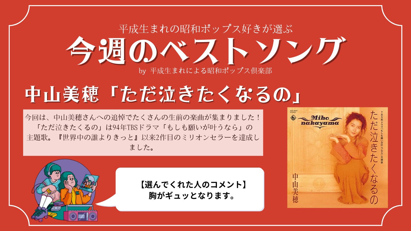 平成生まれによる昭和ポップス倶楽部 (@showapops_krb) / X