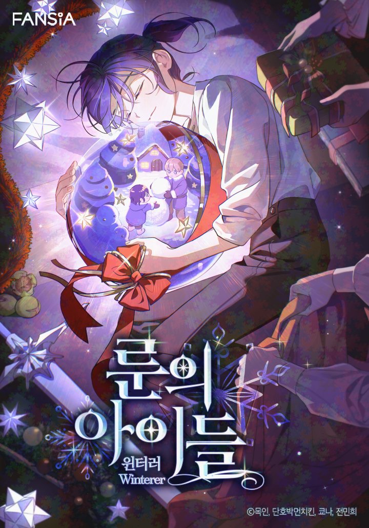 ⧼Children of the Rune⧽ 𝐍𝐄𝐖 𝐂𝐎𝐕𝐄𝐑 𝐂𝐇𝐑𝐈𝐒𝐓𝐌𝐀𝐒 𝐄𝐃𝐈𝐓𝐈𝐎𝐍!💕

—
🇰🇷:
• link-page.kakao.com/open/content?s… [카카오페이지 | 웹툰] 룬의 아이들 
• webtoon.kakao.com/content/%EB%A3…
🇺🇲: tapas.io/series/childre…