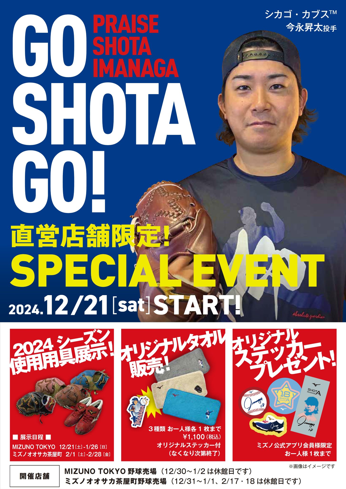 今永昇太 限定品 ベースボールTシャツ ミズノブランドアンバサダー