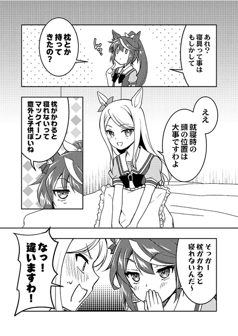 ウマ娘漫画
マックイーンがテイオーと一晩を共にする漫画(2/5)
#ウマ娘 #メジロマックイーン #トウカイテイオー 